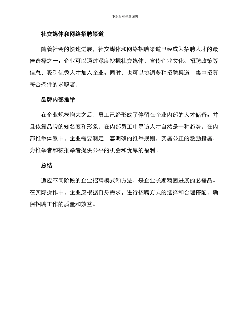 企业招聘方案_第3页