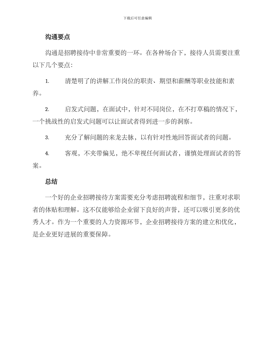 企业招聘接待方案_第3页