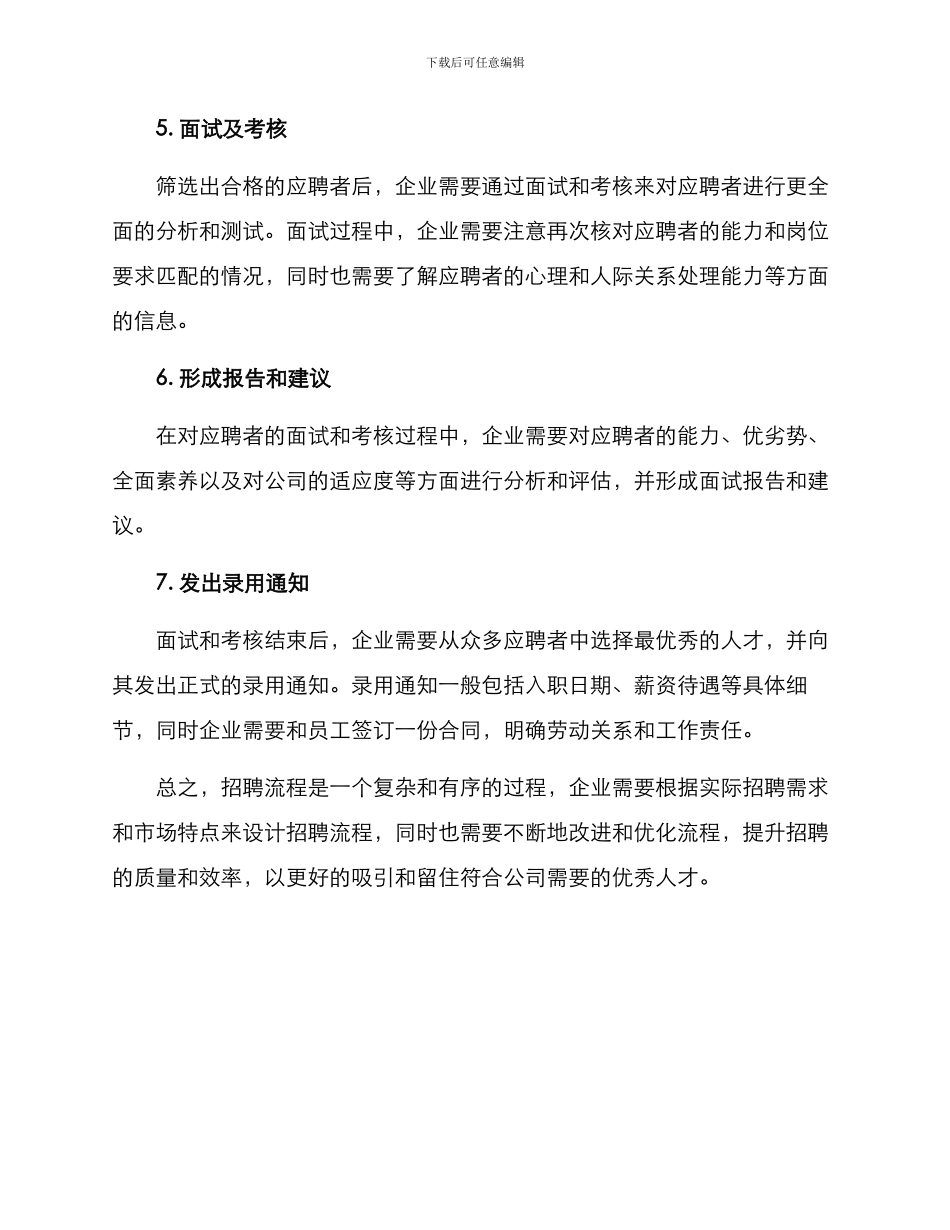 企业招聘流程方案_第2页