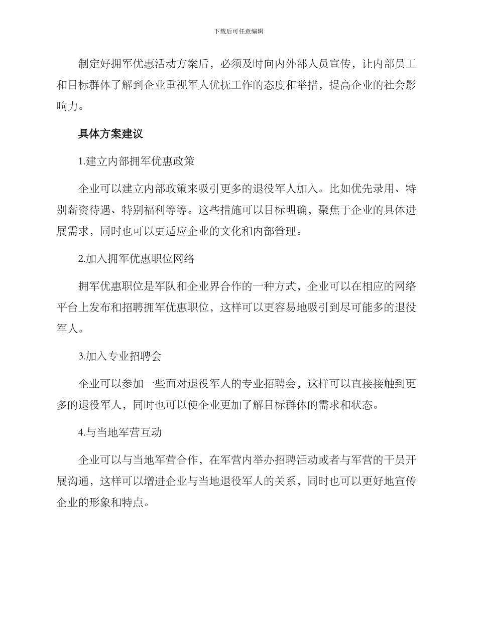 企业拥军优惠活动方案_第2页