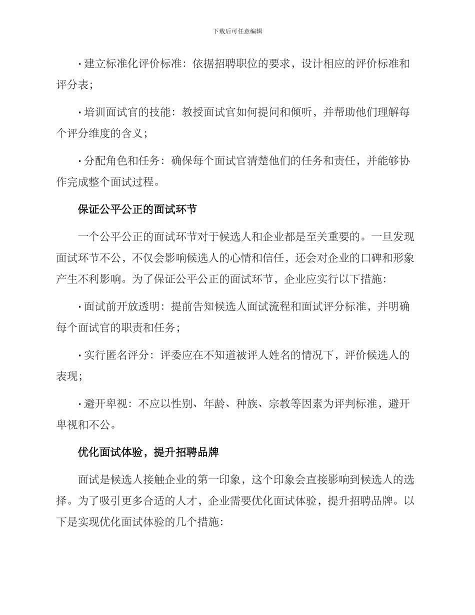企业招聘面试方案_第2页