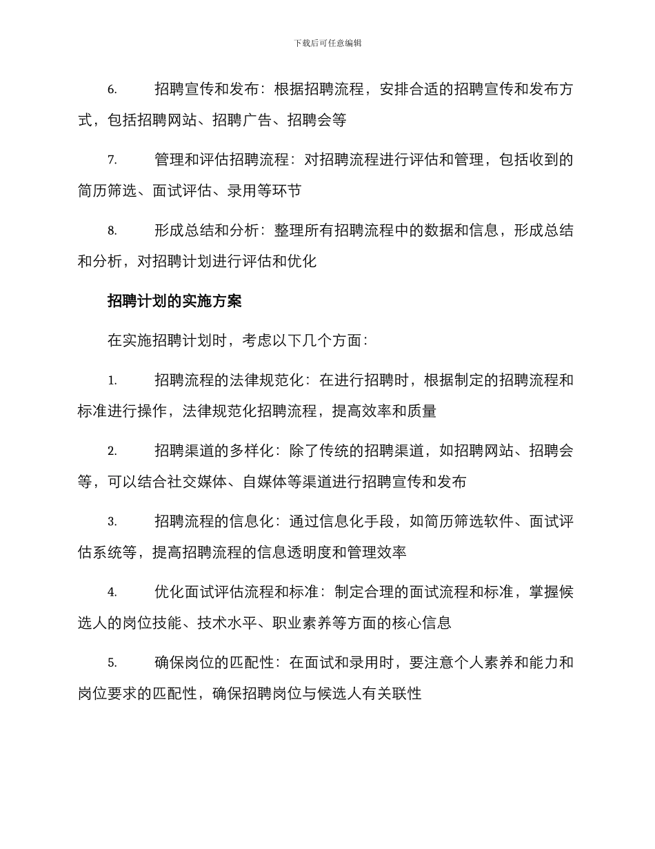 企业招聘计划方案_第2页