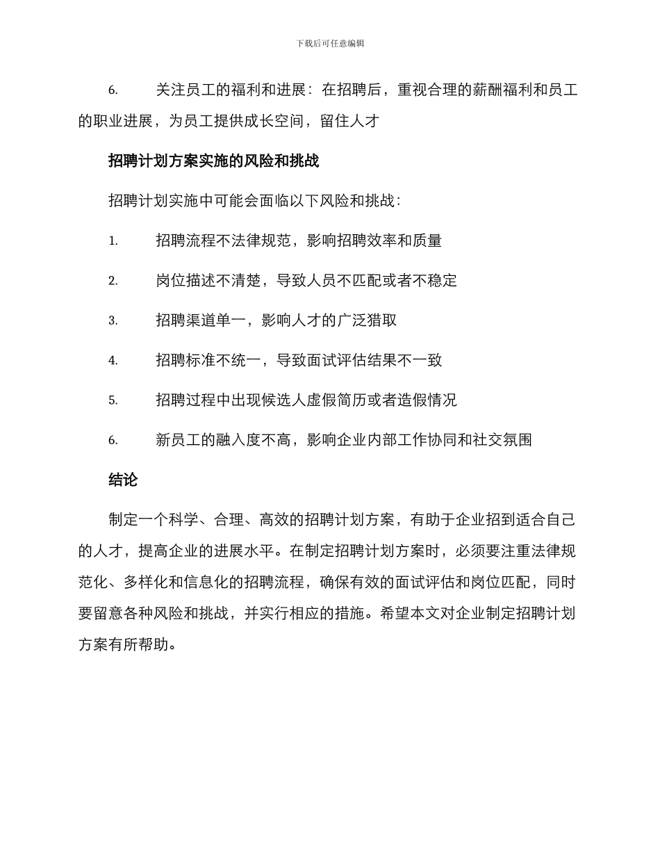 企业招聘计划方案_第3页