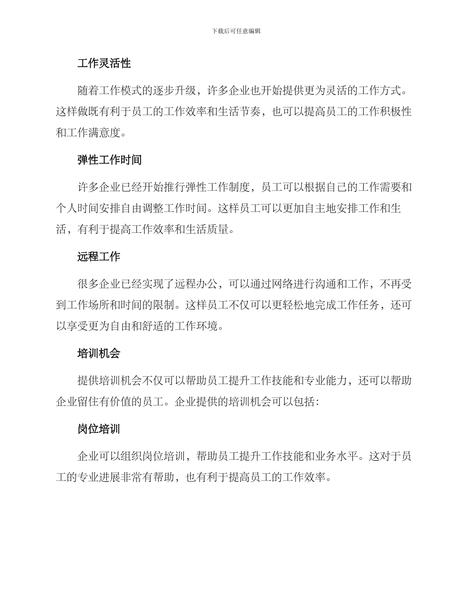 企业招聘福利方案_第2页