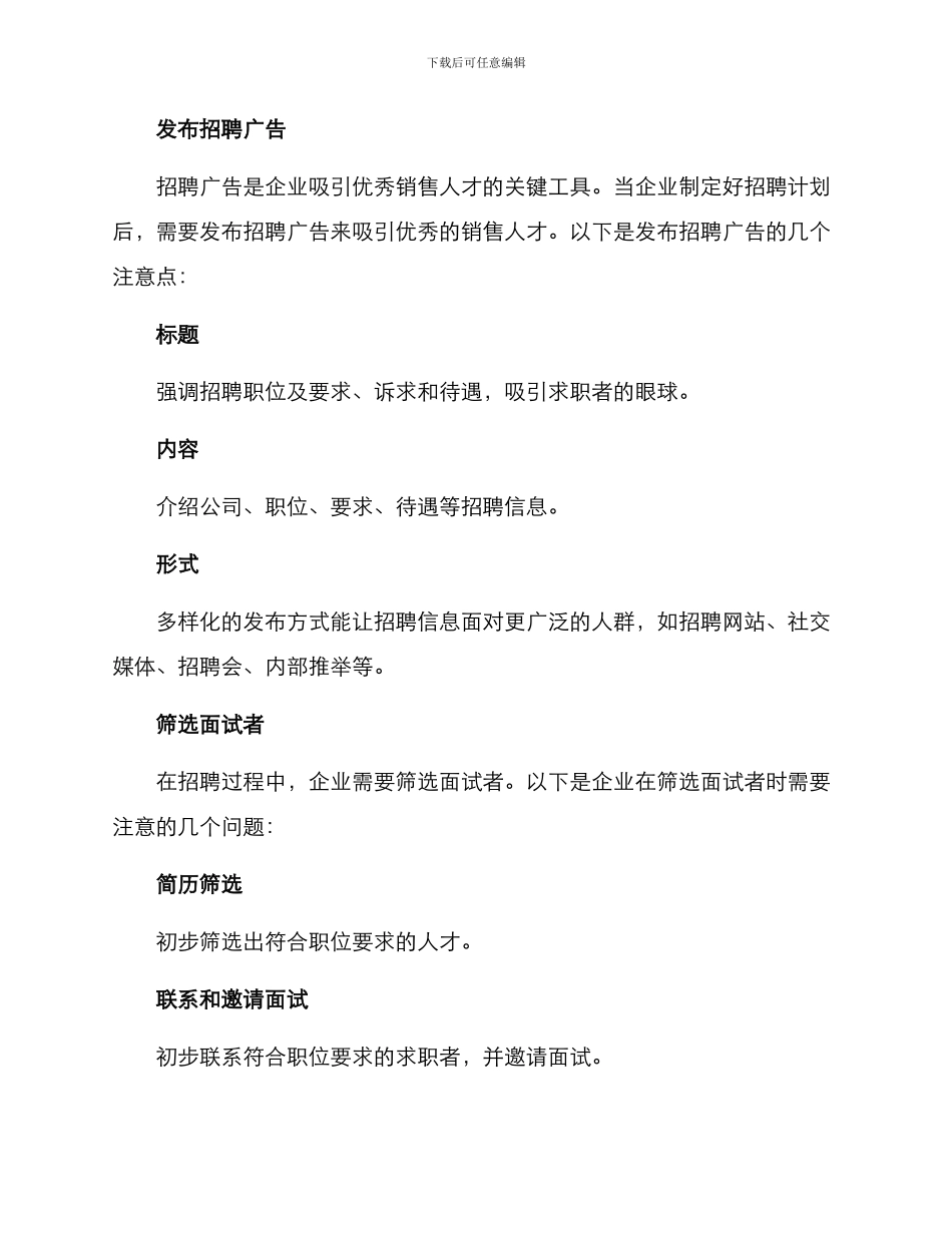 企业招聘销售人才方案_第2页