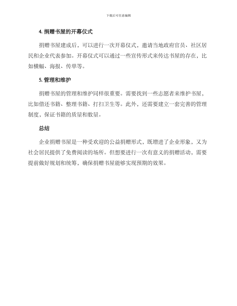 企业捐赠书屋方案_第2页