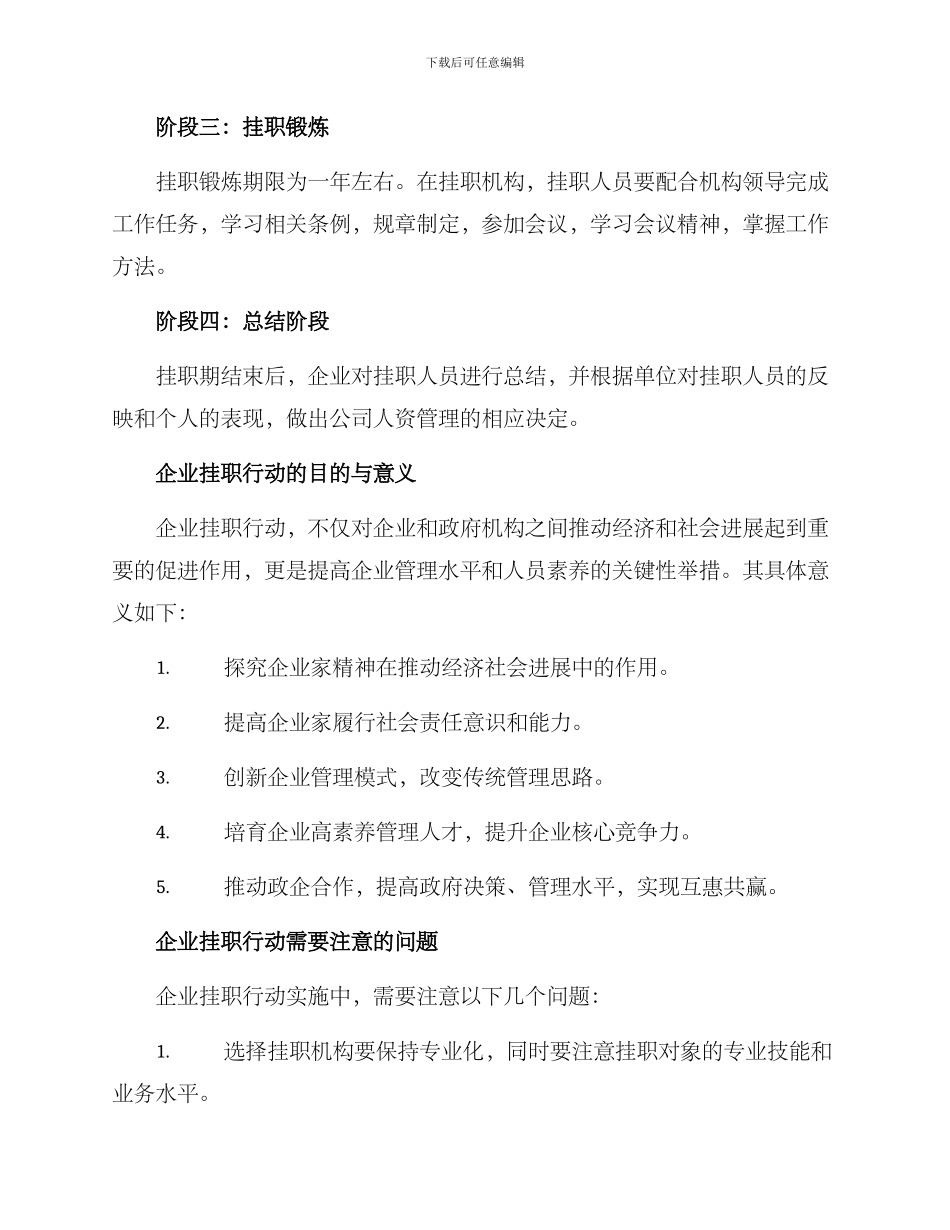 企业挂职行动方案_第2页