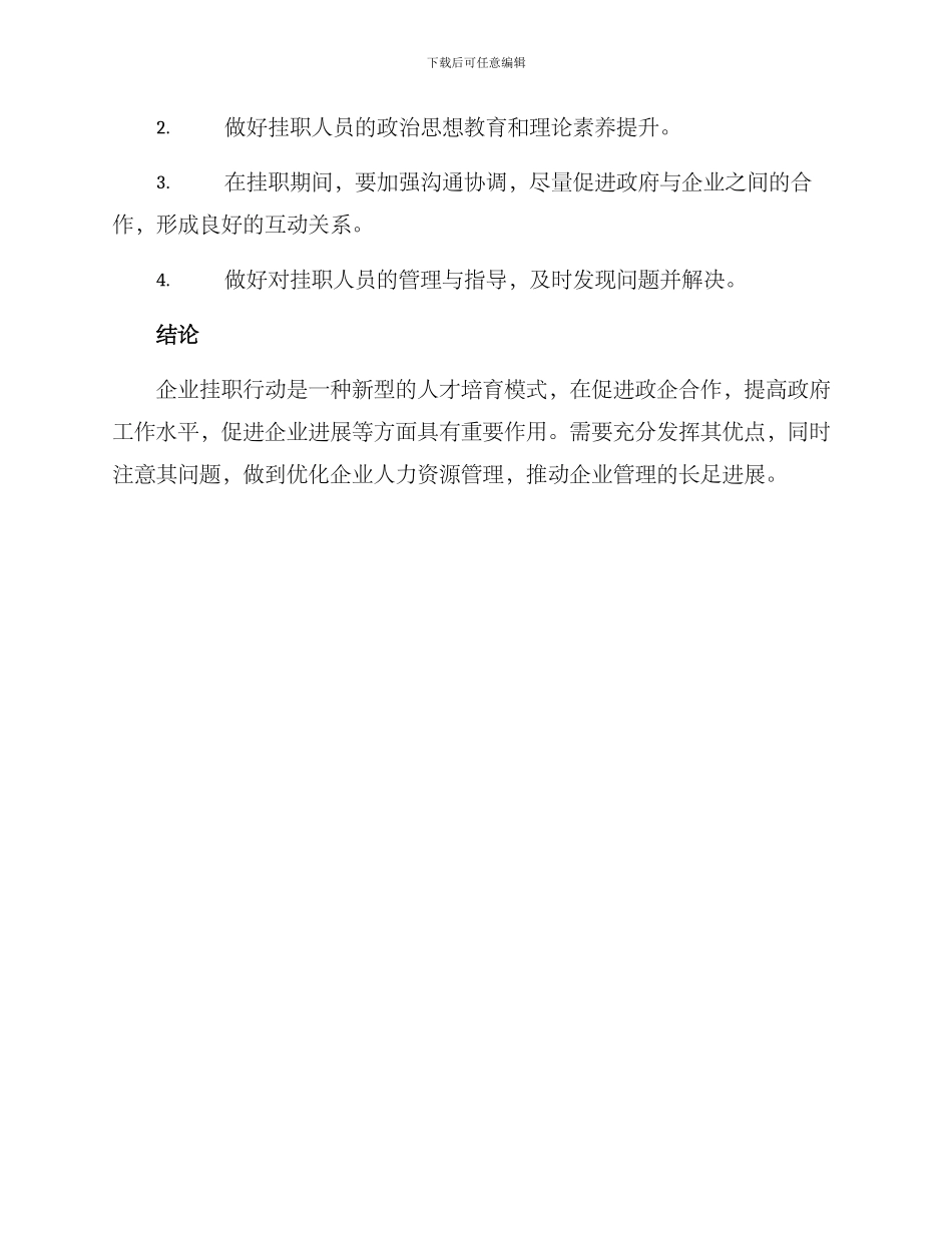 企业挂职行动方案_第3页