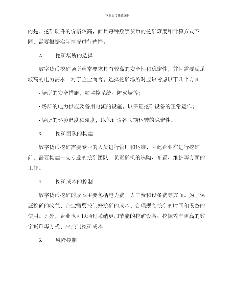 企业挖矿行动方案_第2页