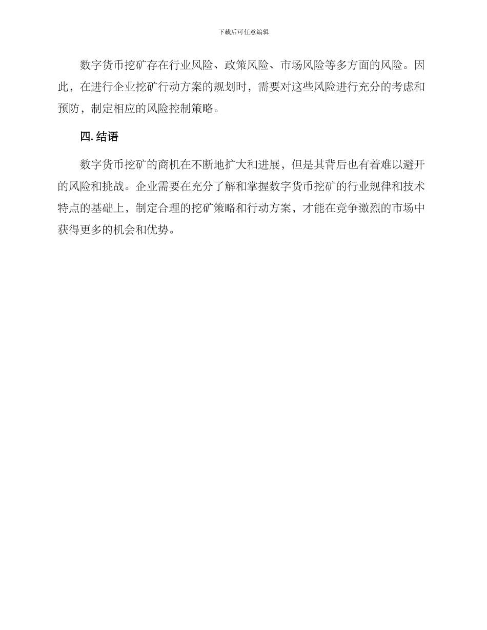 企业挖矿行动方案_第3页