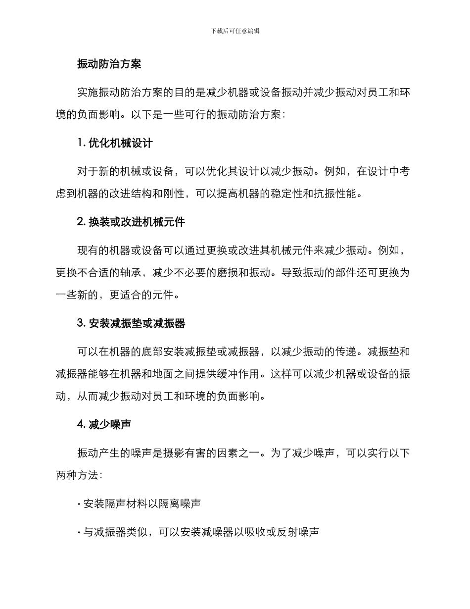 企业振动防治方案_第2页