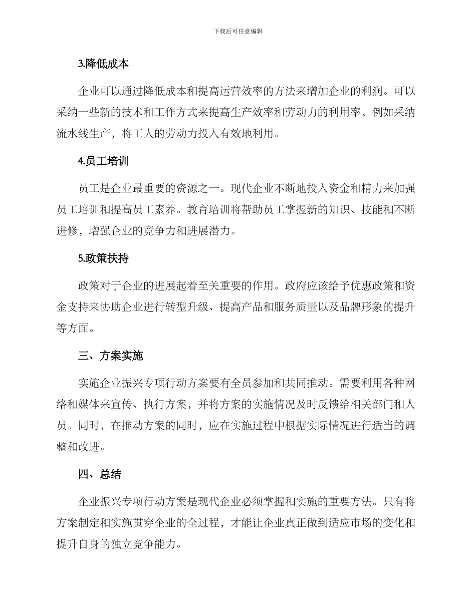 企业振兴专项行动方案_第2页