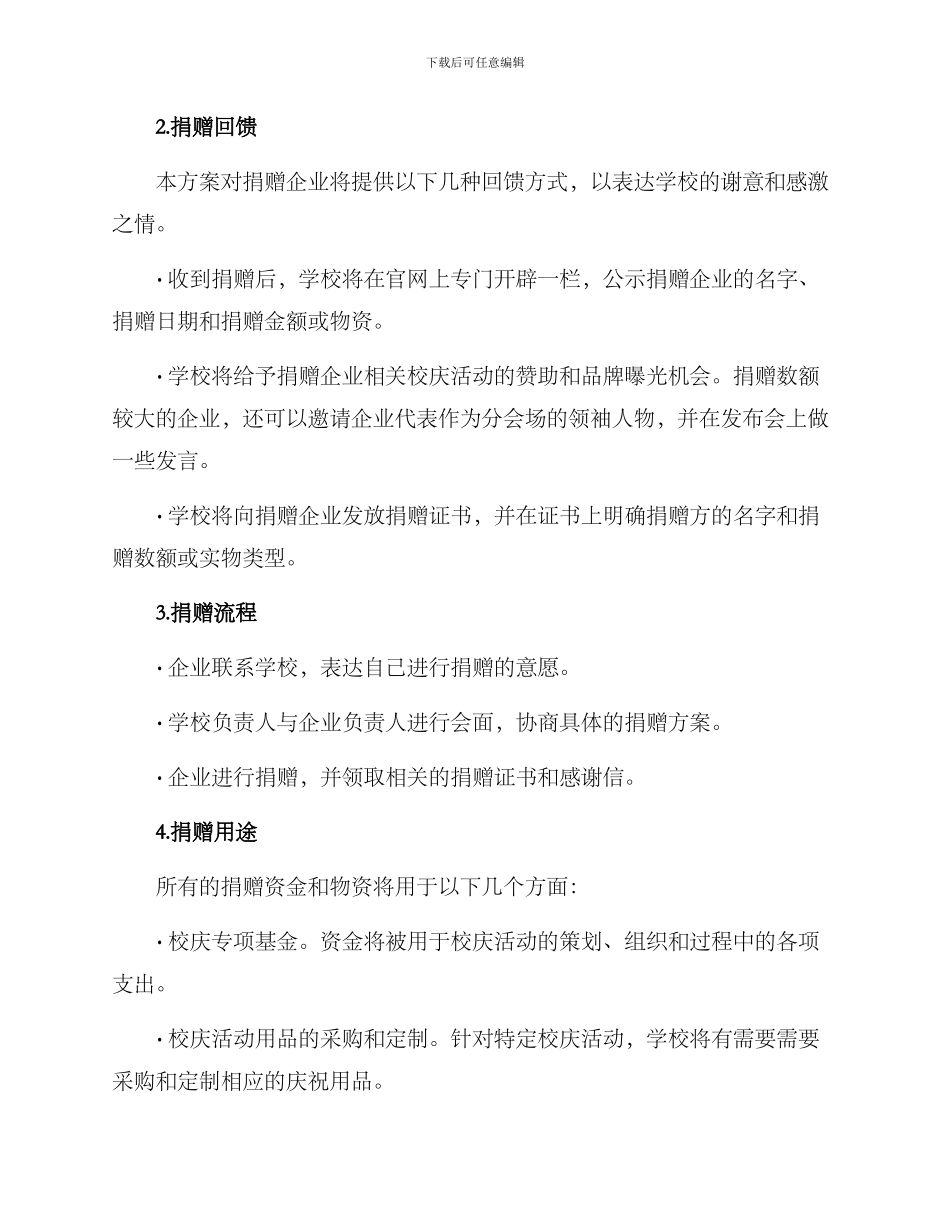 企业捐赠校庆方案_第2页