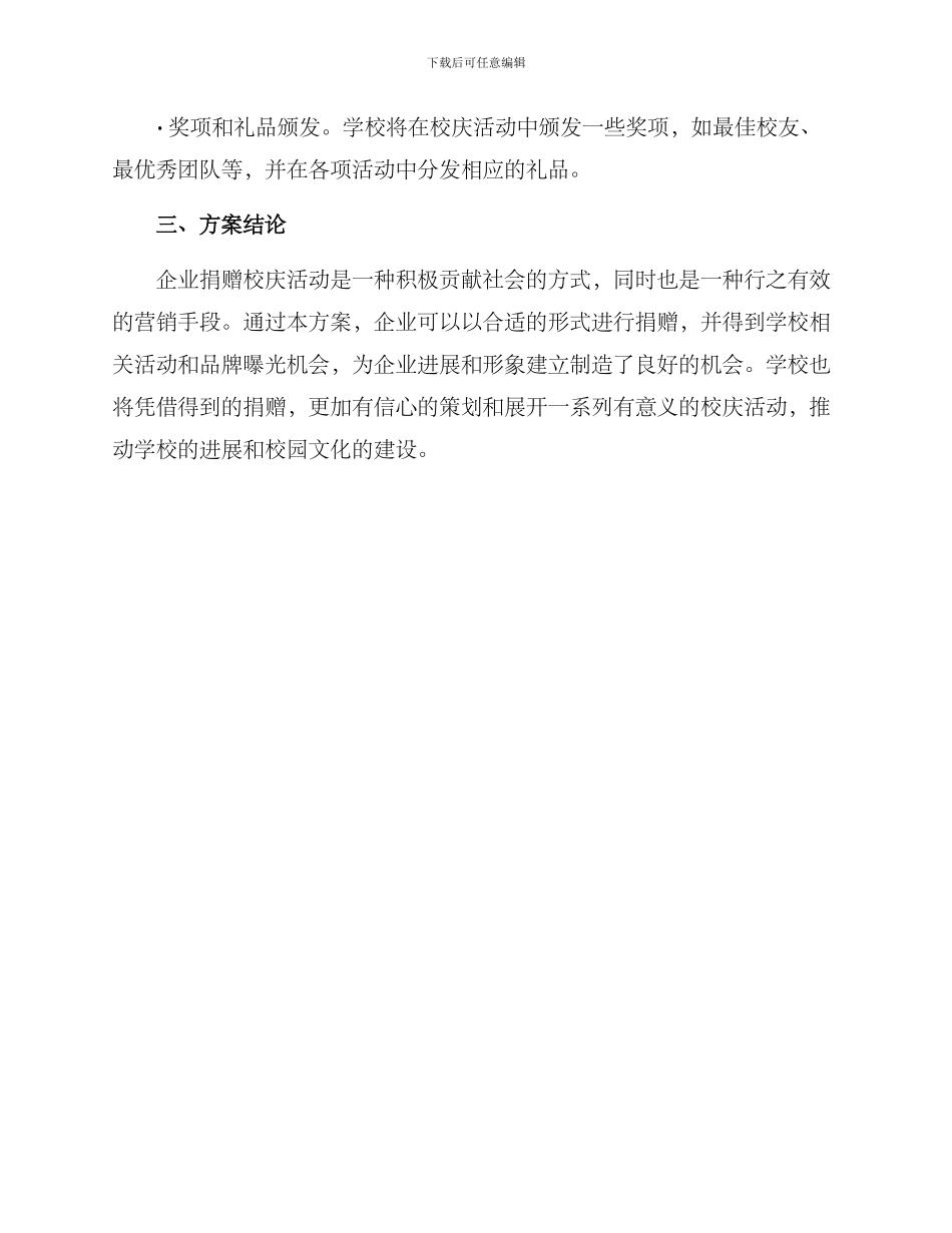企业捐赠校庆方案_第3页