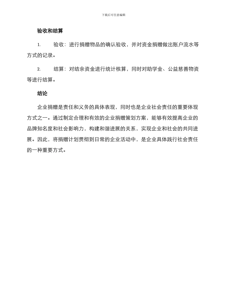 企业捐赠策划方案_第3页