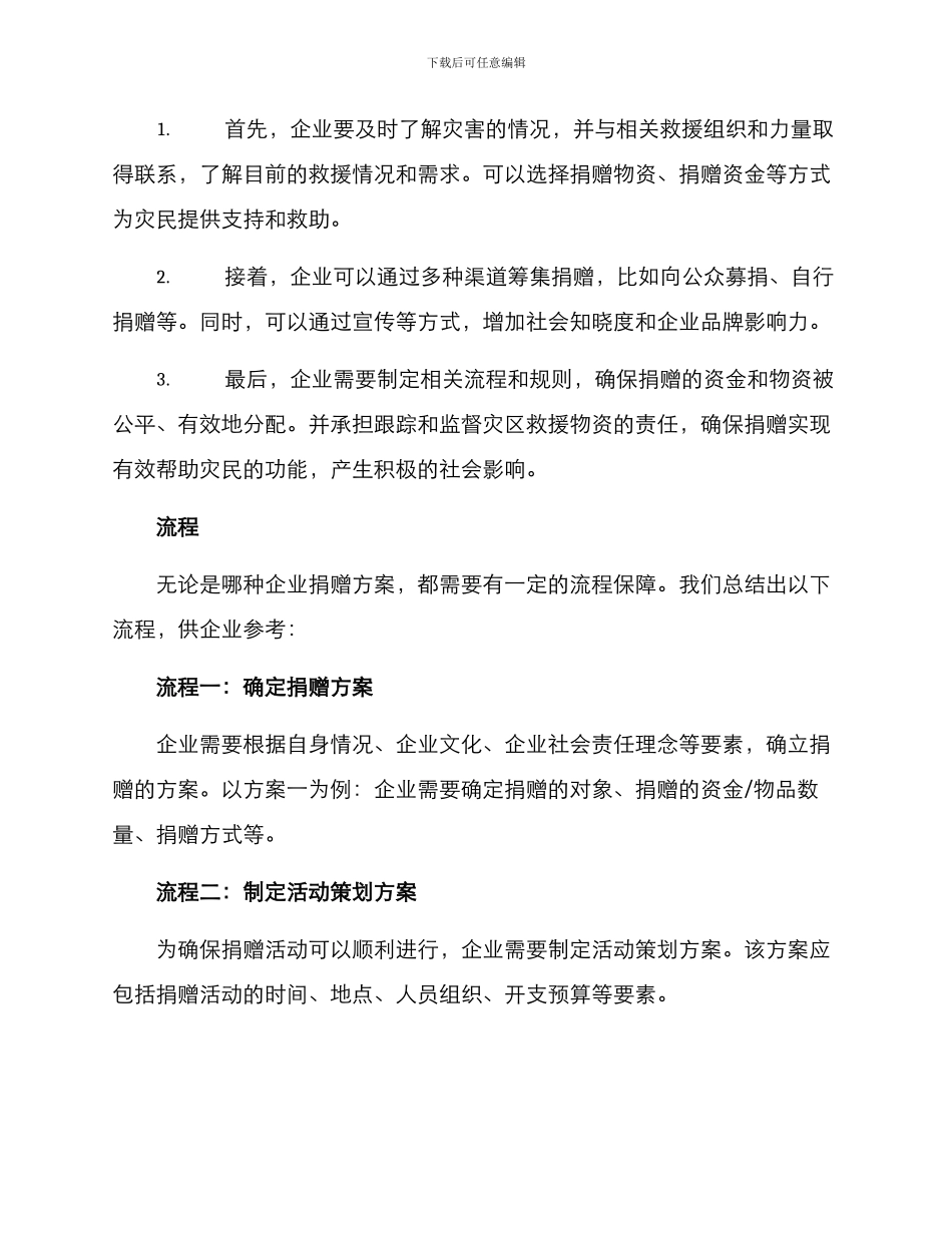 企业捐赠活动方案_第3页