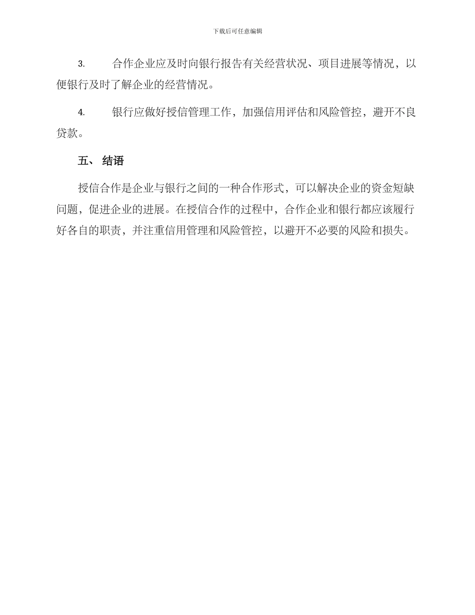 企业授信合作方案_第3页