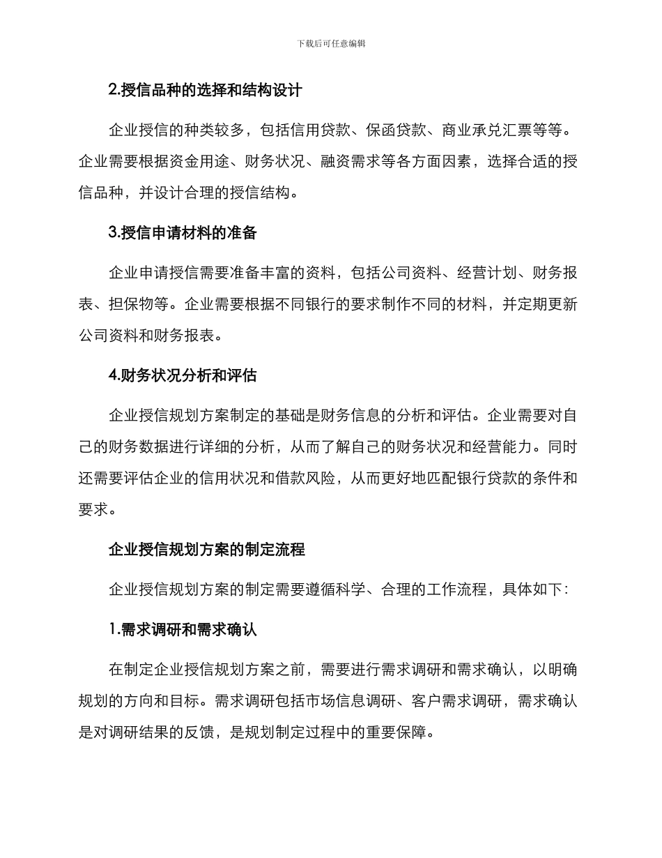 企业授信规划方案_第2页