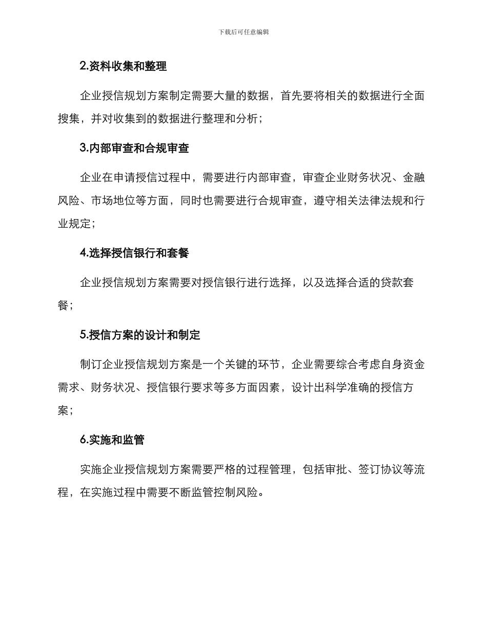 企业授信规划方案_第3页