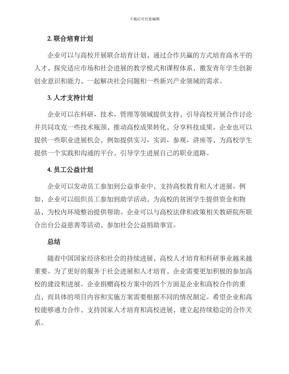 企业捐赠高校方案_第2页