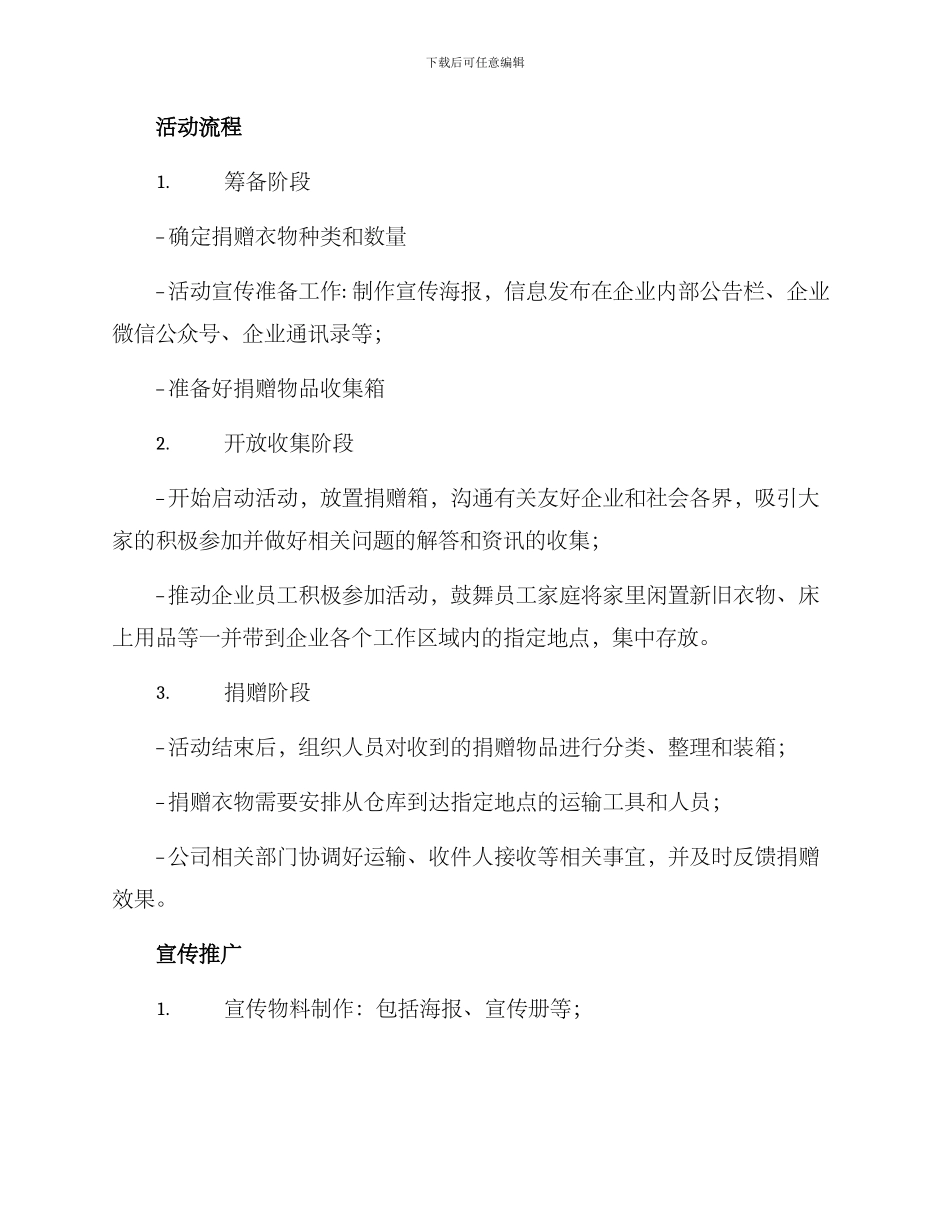 企业捐赠衣服活动方案_第2页