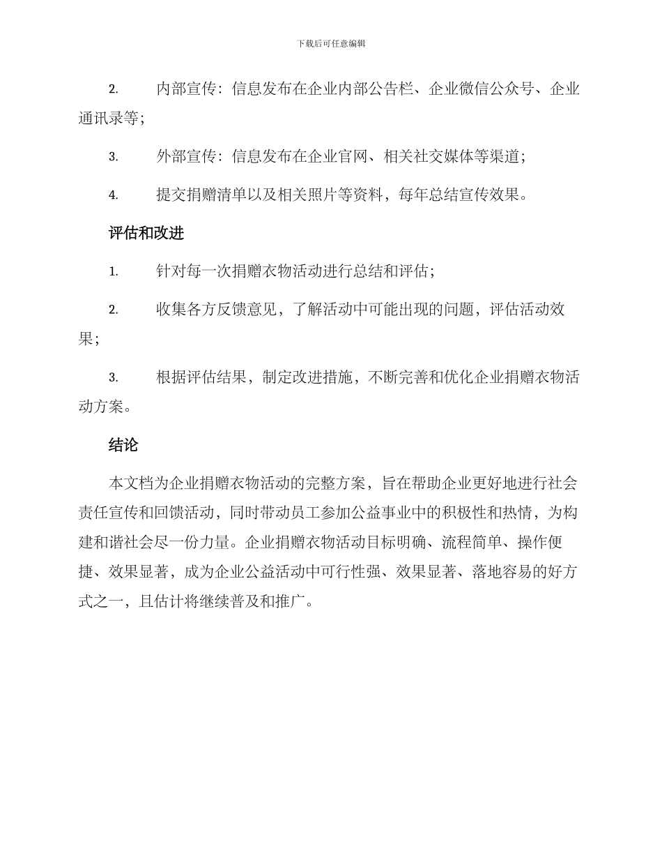 企业捐赠衣服活动方案_第3页