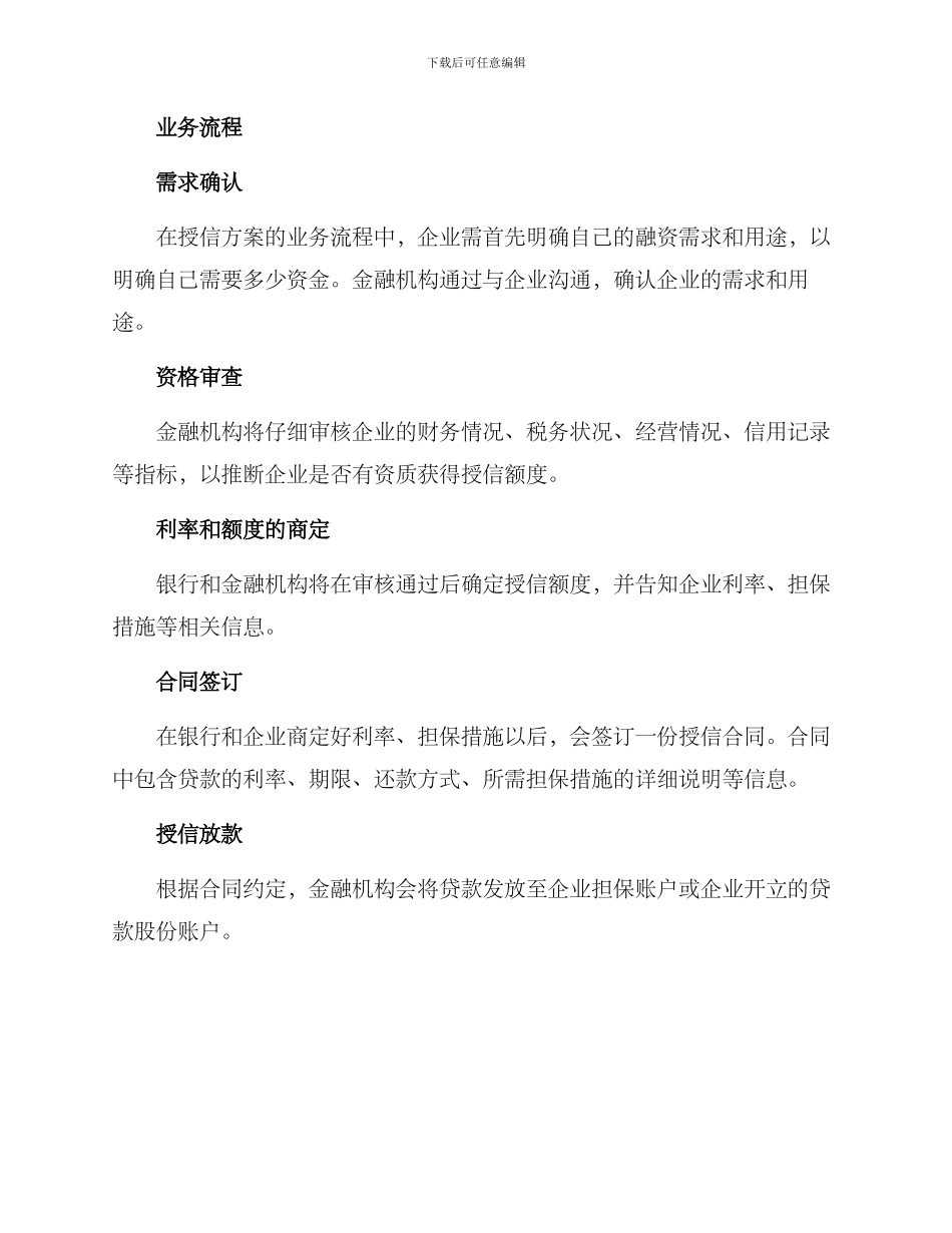 企业授信方案_第2页
