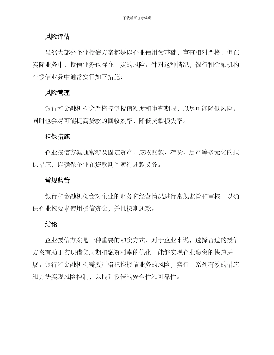 企业授信方案_第3页