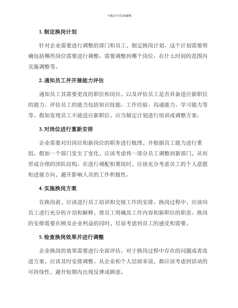 企业换岗实施方案_第2页