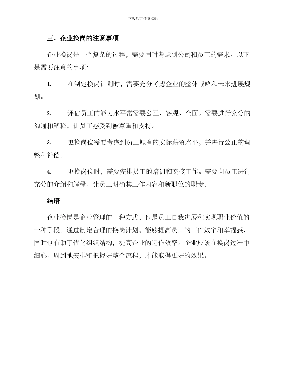 企业换岗实施方案_第3页
