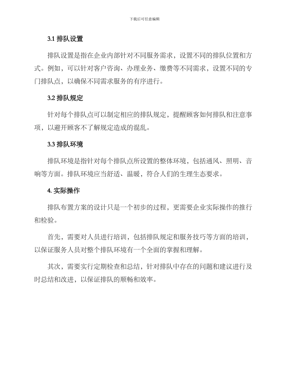企业排队布置方案_第2页
