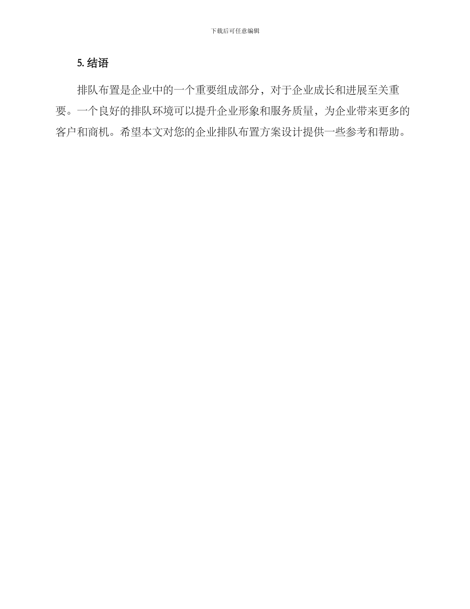 企业排队布置方案_第3页