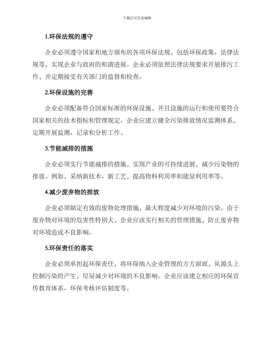 企业排污环保整改方案_第2页