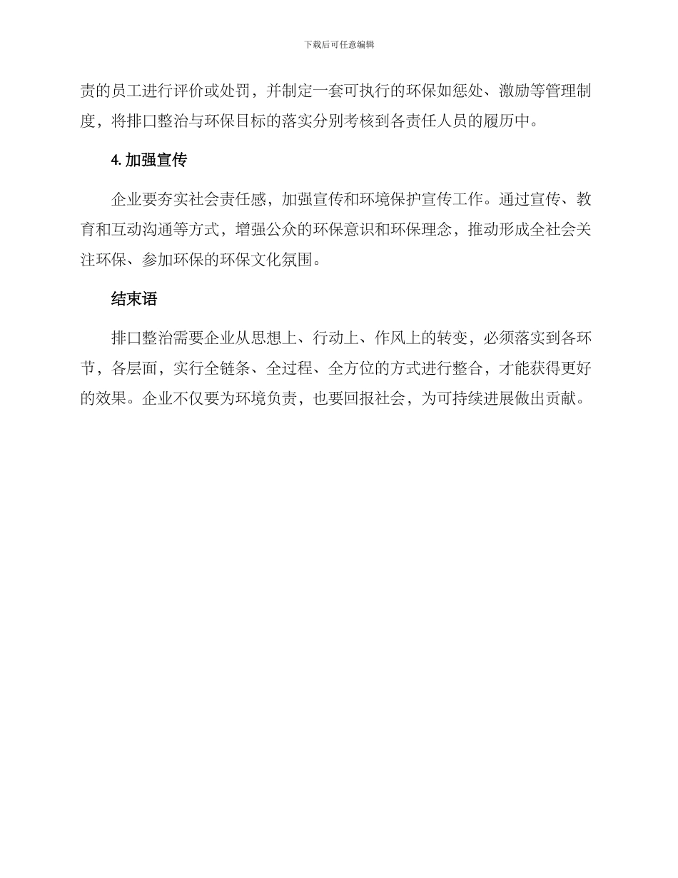企业排口整治方案_第2页
