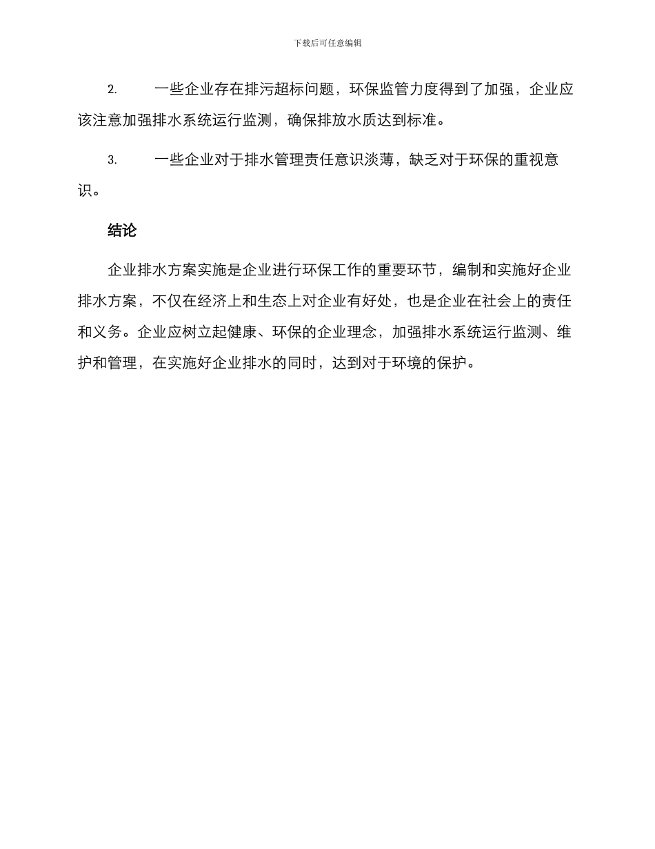 企业排水方案实施_第3页