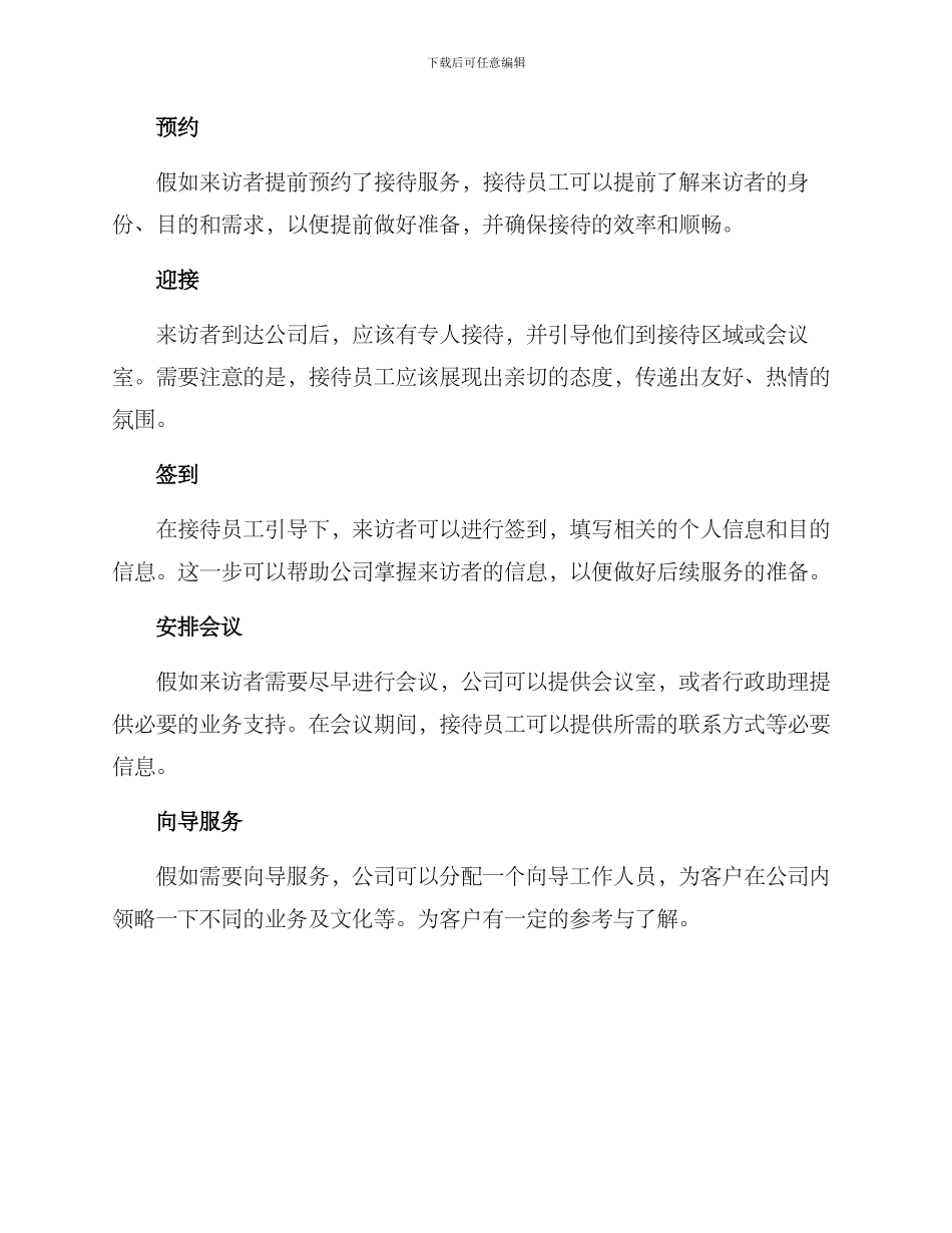 企业接待方案及流程_第2页