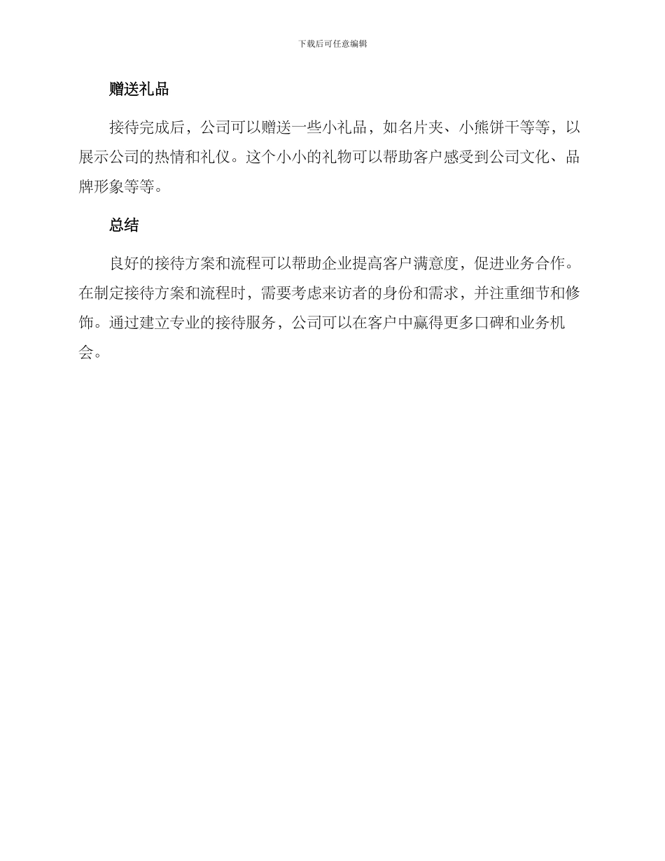 企业接待方案及流程_第3页