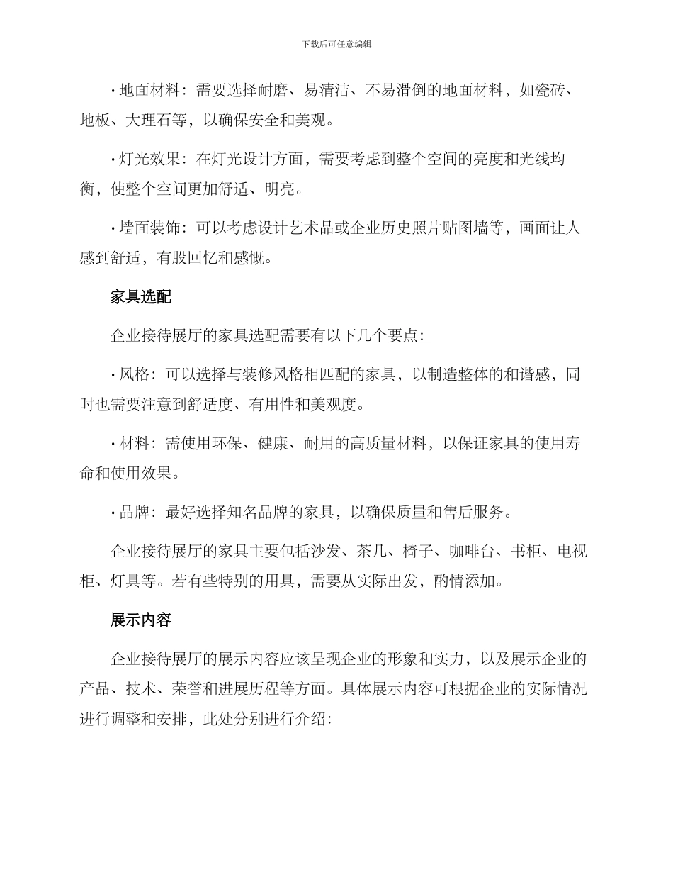 企业接待展厅方案_第2页