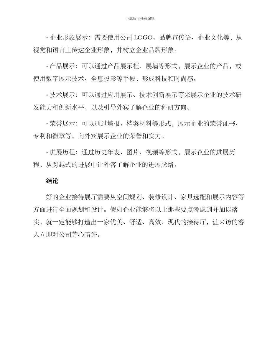 企业接待展厅方案_第3页