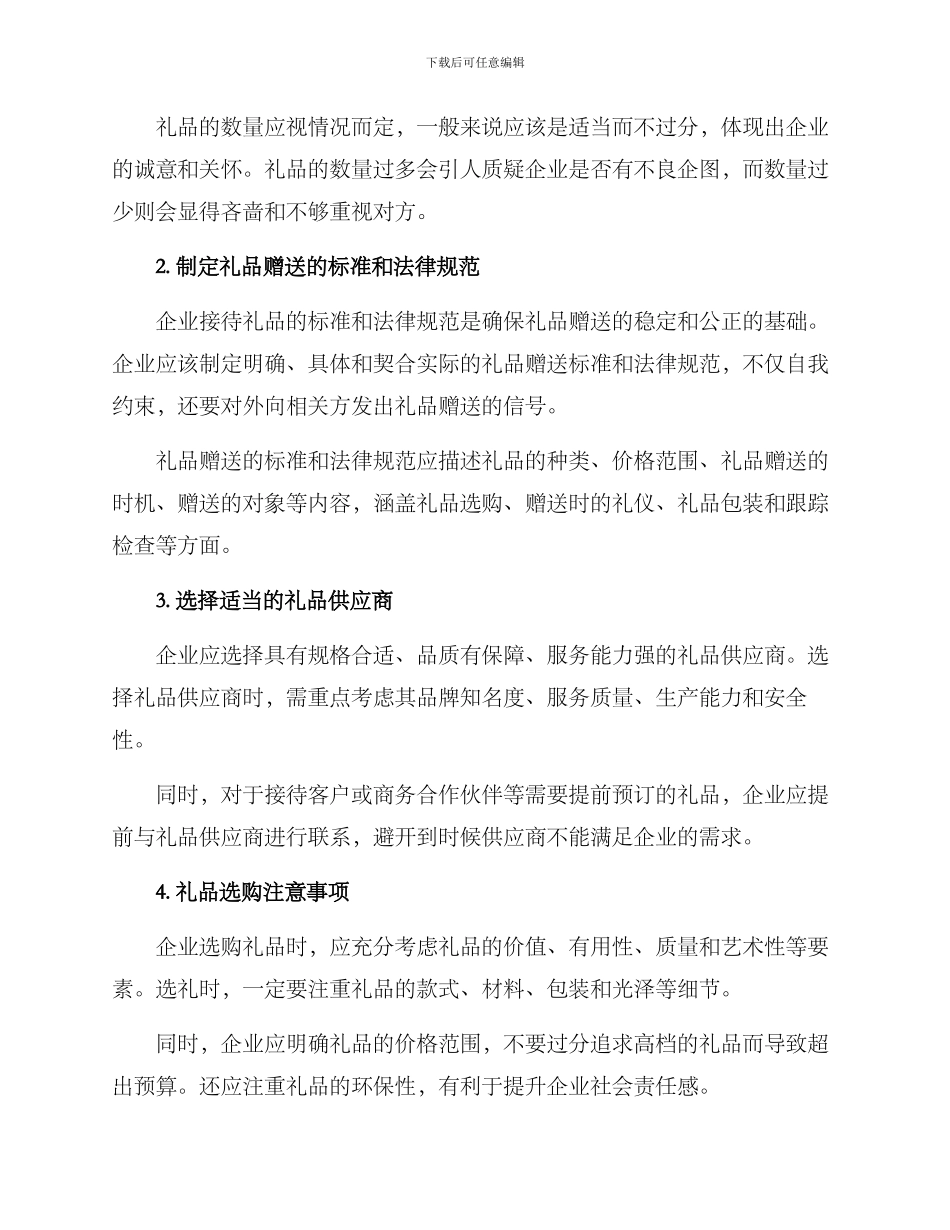 企业接待礼品方案_第2页
