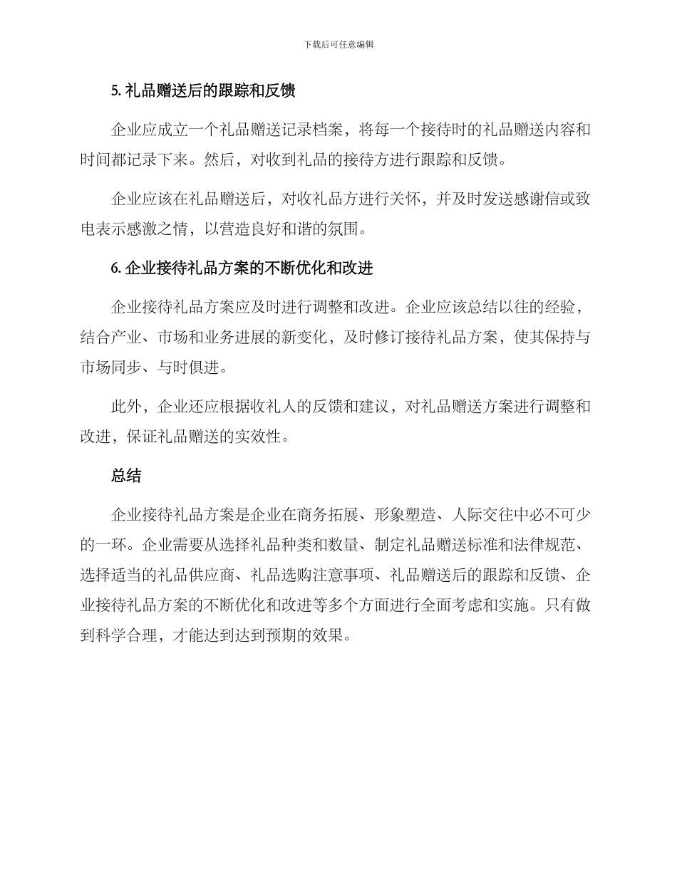 企业接待礼品方案_第3页