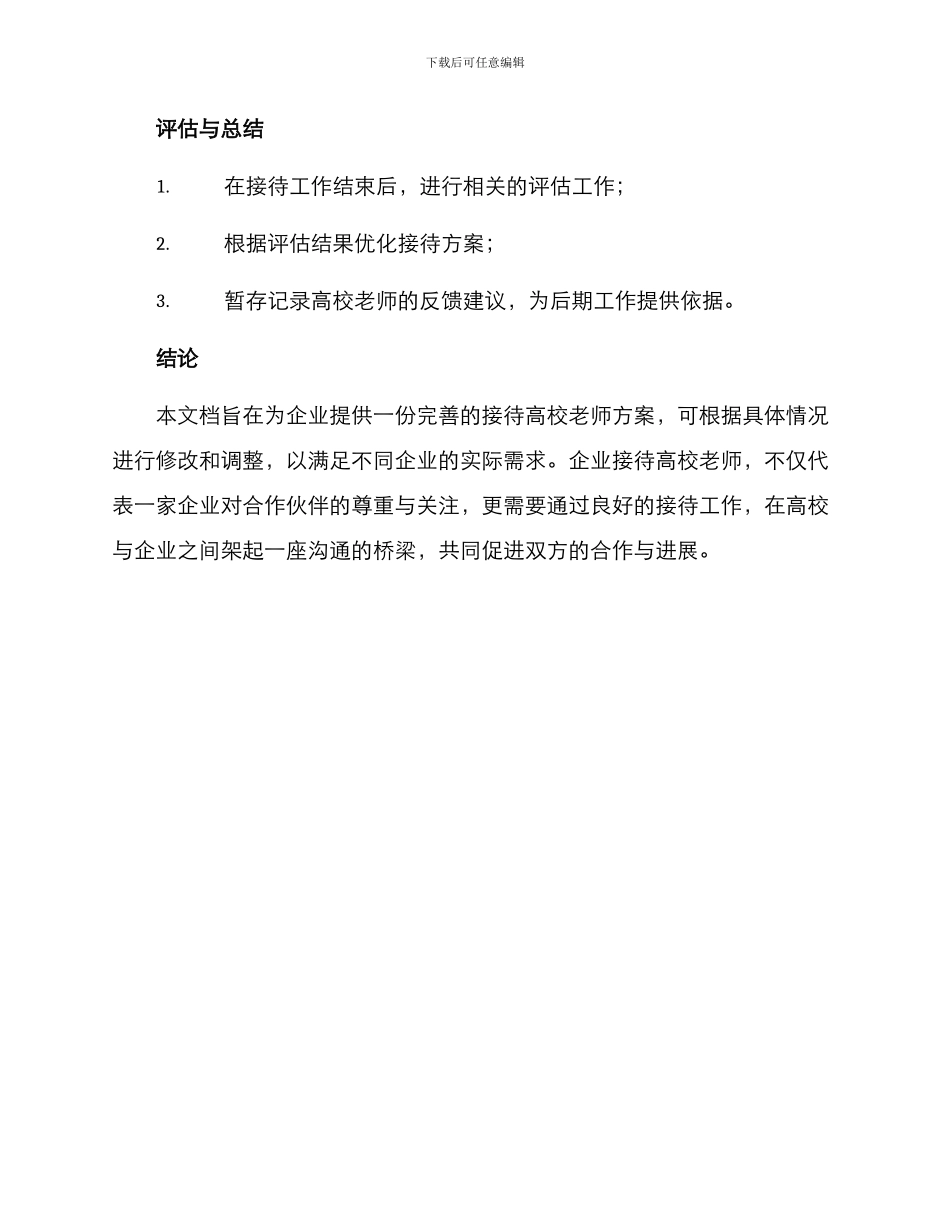 企业接待高校老师方案_第3页