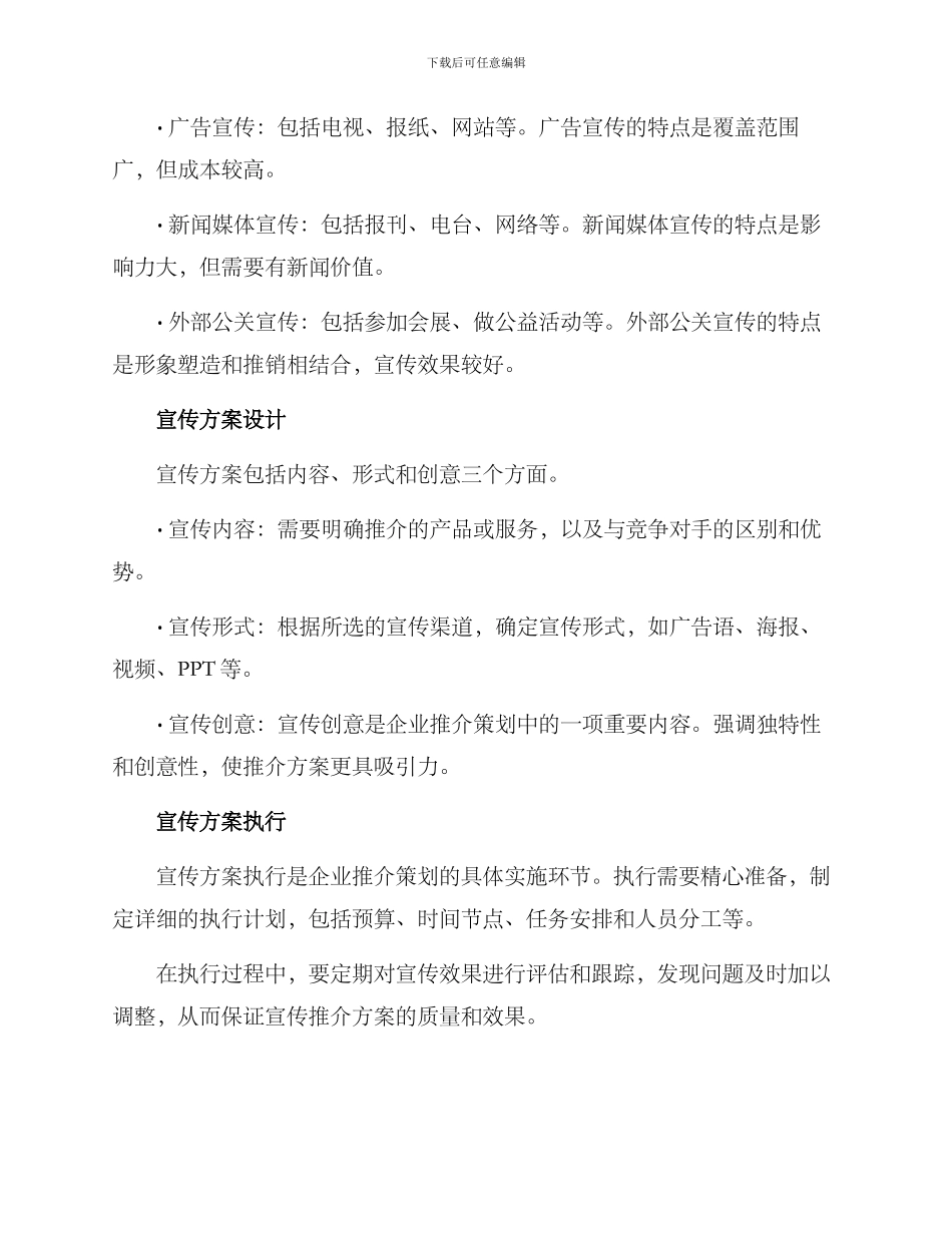 企业推介策划方案_第2页