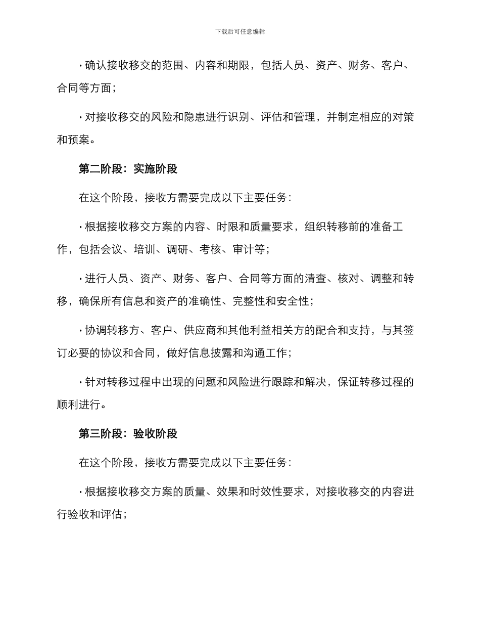 企业接收移交方案_第2页