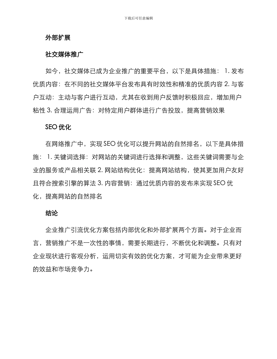 企业推广引流优化方案_第2页