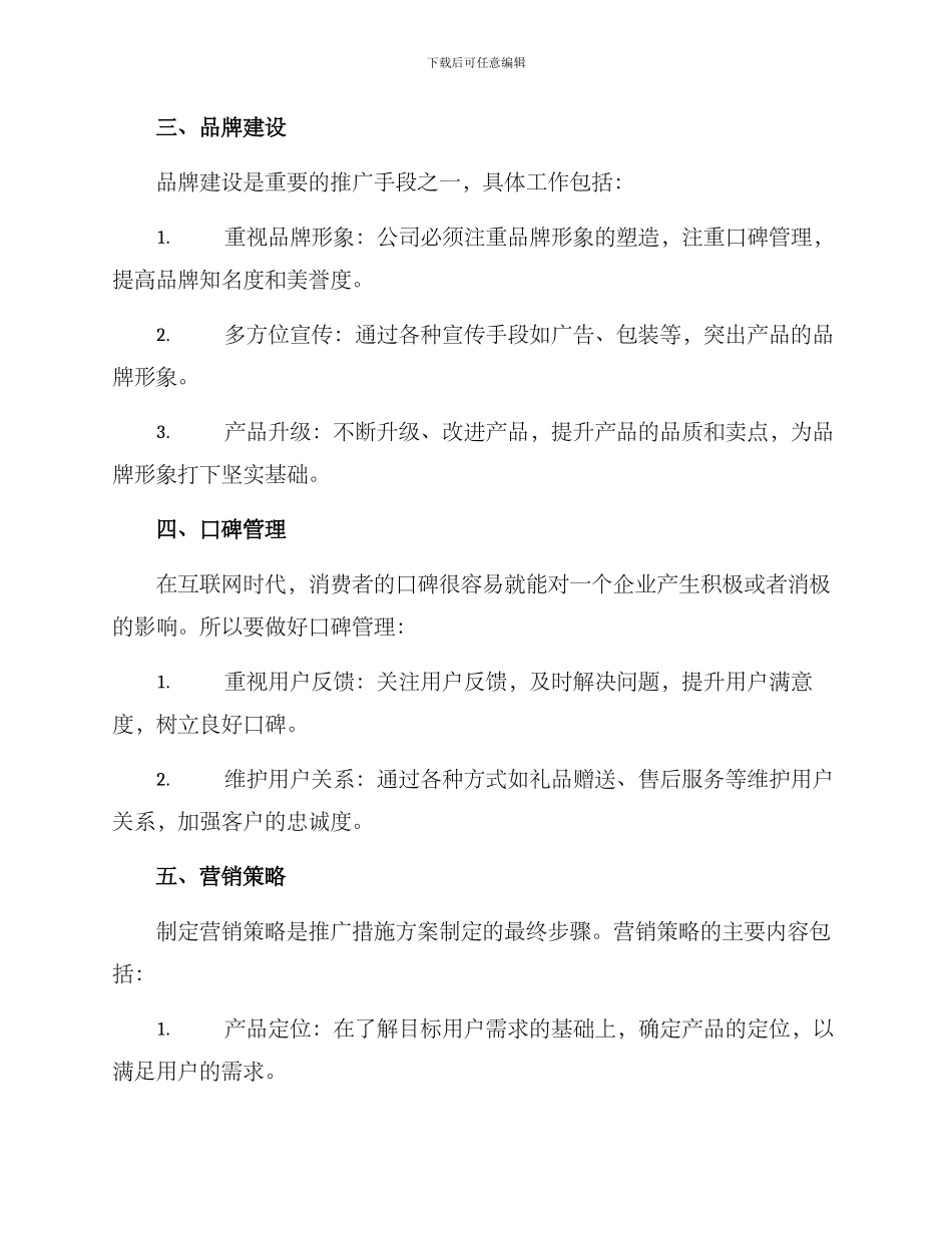 企业推广措施方案_第2页