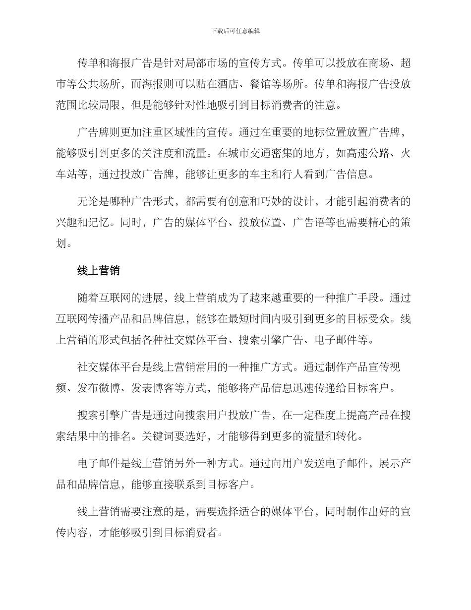 企业推广生产方案_第2页