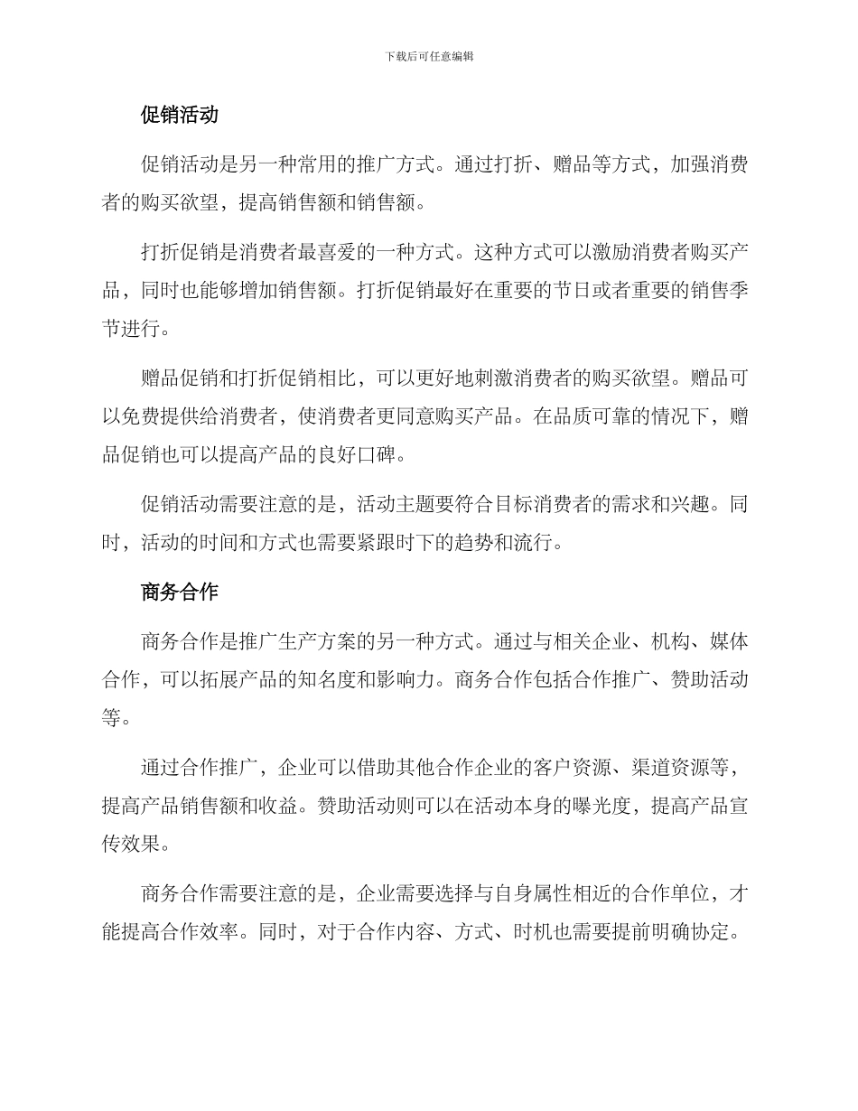 企业推广生产方案_第3页