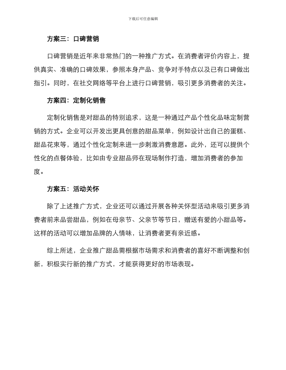 企业推广甜品方案_第2页