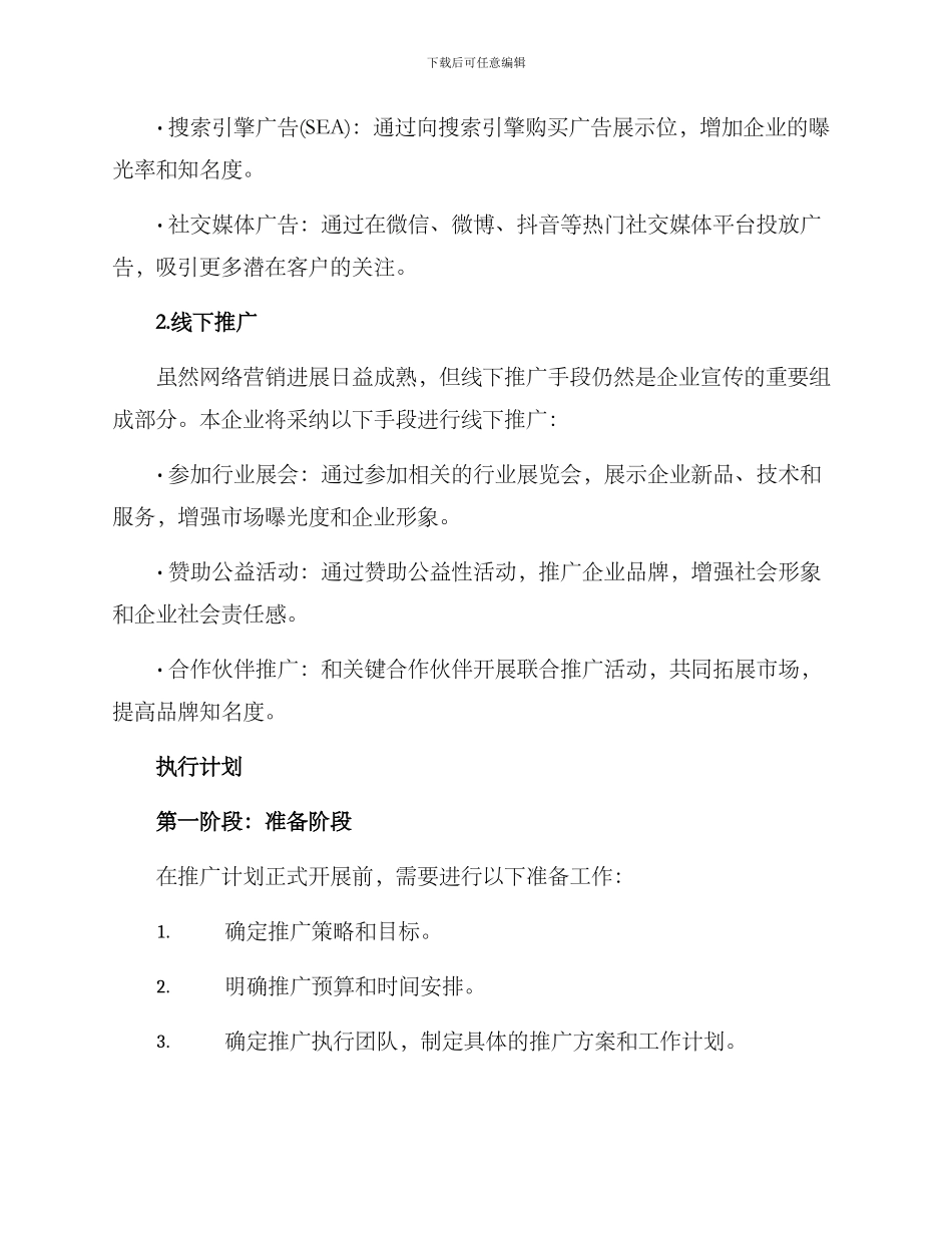 企业推广计划方案_第2页